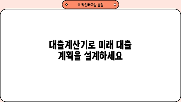 대출계산기로 알아보는 나에게 맞는 거치기간 | 대출 상환, 이자 계산, 금리 비교