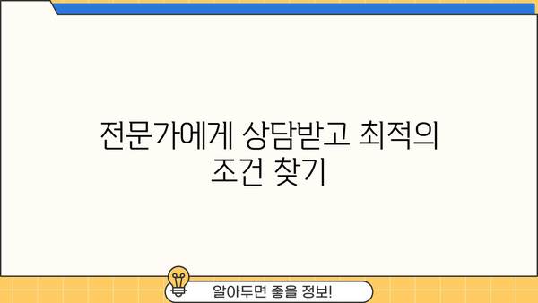 대출 브로커 이용 가이드| 나에게 맞는 최적의 조건 찾기 | 대출, 금융, 비교, 전문가, 상담