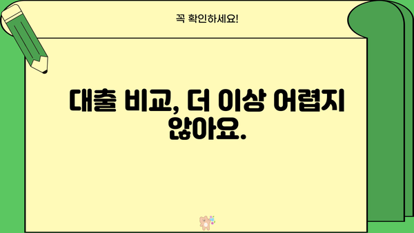 나에게 딱 맞는 대출 찾기! 금리 비교 사이트 추천 & 활용 가이드 | 저금리 대출, 대출 비교, 금융 상품