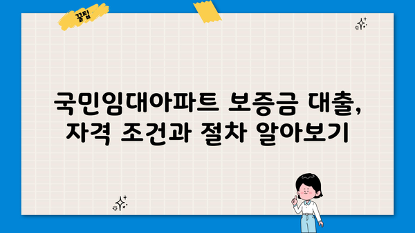 국민임대아파트 계약자만 이용 가능한 특수한 보증금 대출 상품 | 주택금융공사, 임대아파트 대출, 전세자금