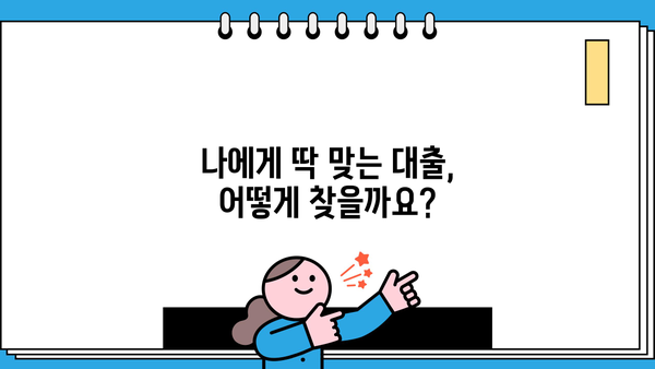 대출 클리앙 이용 후기 & 정보 공유| 나에게 맞는 대출 찾기 | 대출 비교, 금리 정보, 성공 후기, 추천