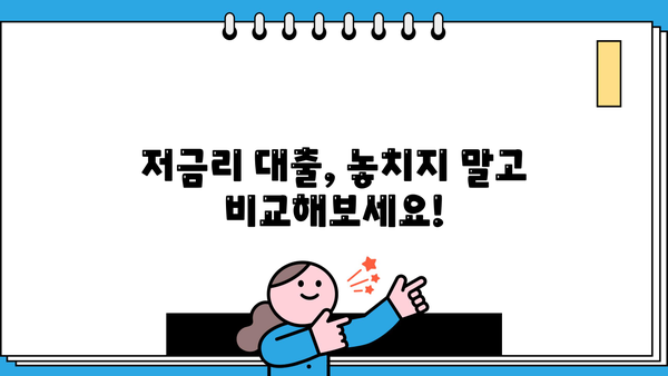 나에게 딱 맞는 대출 찾기! 금리 비교 사이트 추천 & 활용 가이드 | 저금리 대출, 대출 비교, 금융 상품
