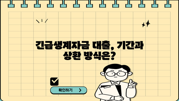 KB새희망홀씨 긴급생계자금 추가 대출, 한도·금리·기간·조건 완벽 정리 | 국민은행, 대출 정보, 긴급자금