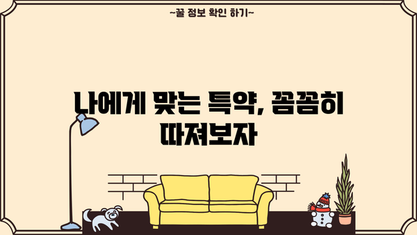 주택화재보험 가입 전 꼭 알아야 할 7가지 주의사항 | 보장 범위, 면책 조항, 특약, 보험료 비교