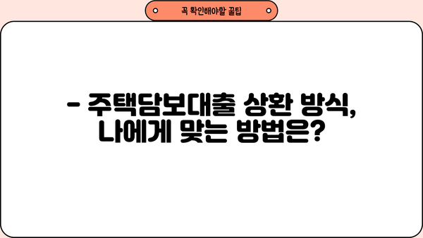 3억 아파트 주택담보대출 이자 계산기| 내가 내야 할 이자는 얼마? | 주담대 금리, 대출 상환, 금리 비교