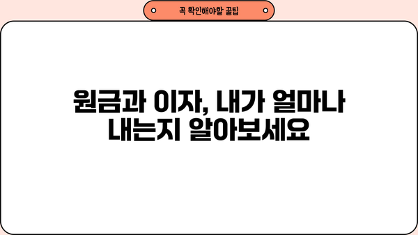 대출이자 계산기로 거치기간 알아보기 | 대출, 이자, 계산, 상환 기간, 금리