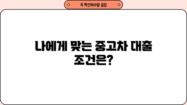 국민은행 중고차 대출 완벽 가이드| 자격, 한도, 금리, 상환까지 | 중고차 할부, 자동차 대출, 금융 정보