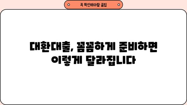 대환 대출 성공 후기| 근로자 저금리 혜택으로 월 납입금 줄인 이야기 | 대환대출, 저금리, 성공 후기, 꿀팁