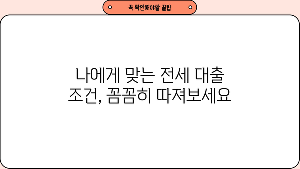 아파트 전세 대출 금리 비교 & 최저금리 찾기 | 2023년 최신 정보, 금리 비교 사이트, 대출 조건