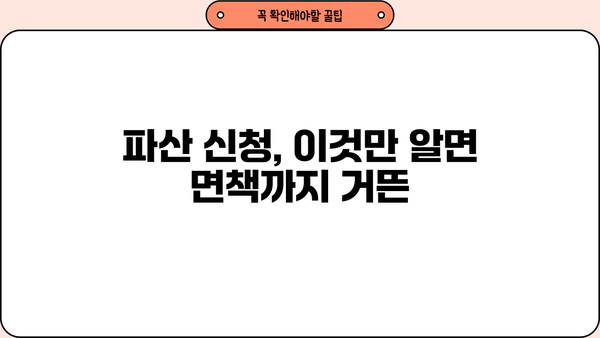 개인파산 진술서 작성 가이드| 샘플 양식 & 작성 팁 | 파산, 법원, 채무, 면책
