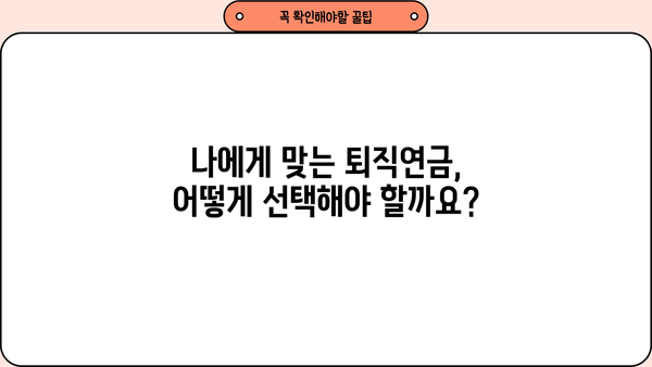2023년 퇴직연금 세액공제 한도 & 절세 전략 | 연말정산, 퇴직연금, 절세 팁