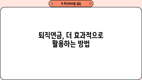 2023년 퇴직연금 세액공제 한도 & 절세 전략 | 연말정산, 퇴직연금, 절세 팁