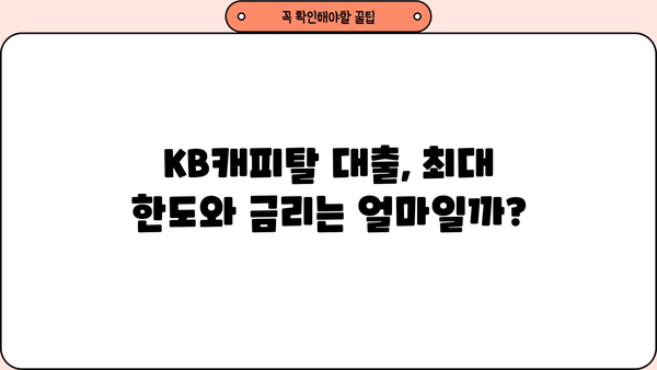 KB캐피탈 대출 상품 비교분석| 나에게 맞는 조건 찾기 | 신용대출, 주택담보대출, 자동차대출, 한도 및 금리 비교