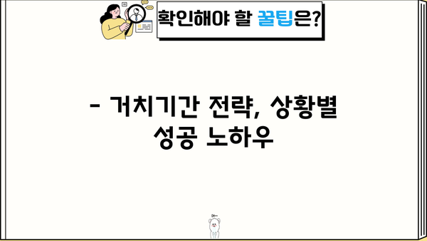 대출 거치기간 활용 전략| 나에게 맞는 최적의 방법 찾기 | 대출 상환, 이자 절약, 금융 상식