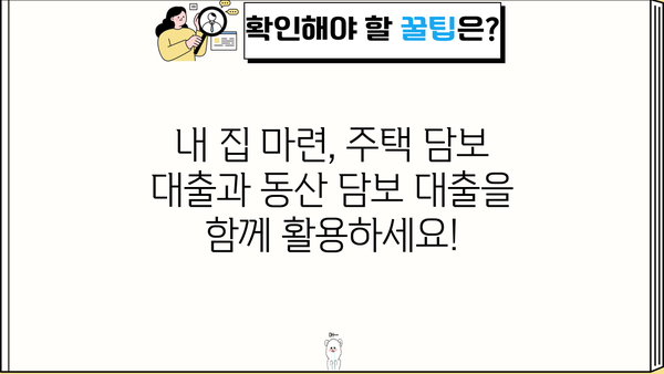 농협은행 NH주택외부동산담보대출 완벽 가이드| 조건, 한도, 금리, 이용방법 | 부동산 담보 대출, 주택 담보 대출, 농협은행