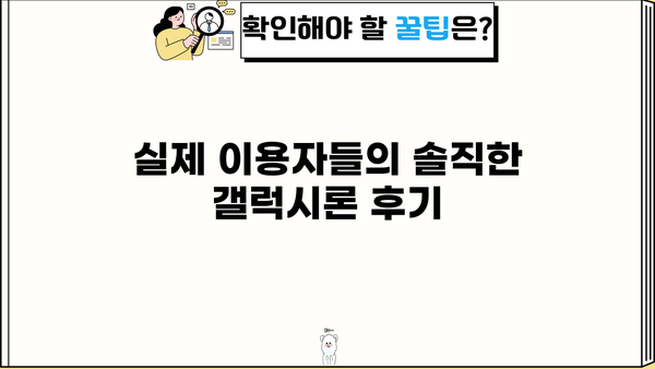 대출갤 론| 꿀팁, 주의사항, 실제 후기까지 | 대출, 갤럭시론, 대출정보, 후기