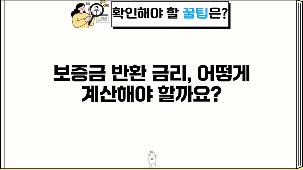 전세 퇴거, 걱정 마세요! 퇴거자금 대출 조건 & 보증금 반환 금리 완벽 정리 | 전세대출, 퇴거, 보증금, 금리 비교, 대출 조건