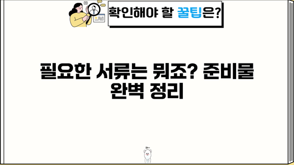 NH농협은행 직장인 전세자금 대출 (주택금융공사) 완벽 가이드| 서류부터 중도상환 수수료까지 | 전세자금대출, 주택금융공사, 대출 조건, 서류, 중도상환