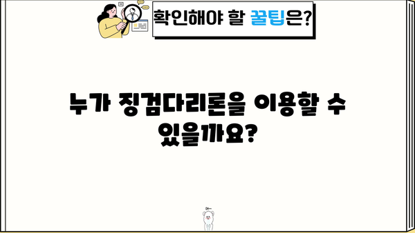우리은행 우리 징검다리론 완벽 분석| 자격, 금리, 한도, 중도상환, 필요서류까지! | 주택담보대출, 신용대출, 대출비교