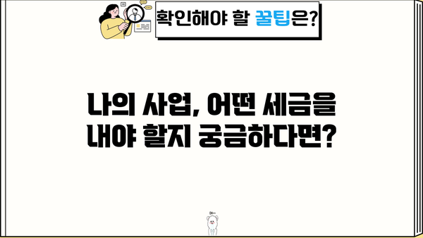 종합소득세 vs 부가가치세| 차이점 정확히 알아보기 | 세금, 사업, 소득, 납세, 신고