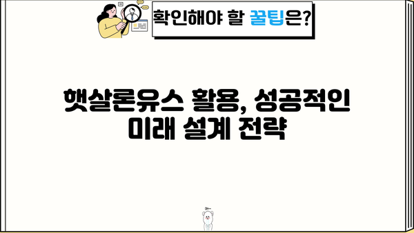 햇살론유스| 대학생&청년, 꼭 알아야 할 혜택과 자금 지원 방법 | 대출 자격, 금리, 신청 방법, 성공 전략