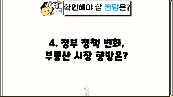 2024년 부동산 게임 체인지! 핵심 변화 총정리 | 청약, 대출, 세금, 정책