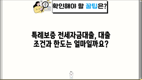 국민은행 정책서민금융 이용자 특례보증 전세자금대출 상세 가이드 | 전세대출, 서민금융, 특례보증