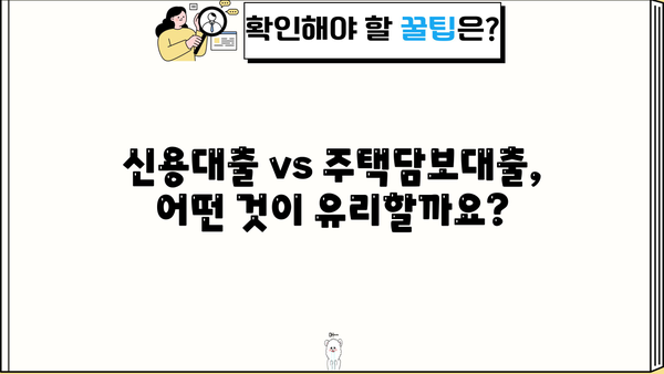 하나저축은행 추가대출, 나에게 맞는 조건은? | 신용대출, 주택담보대출, 한도 & 금리 비교