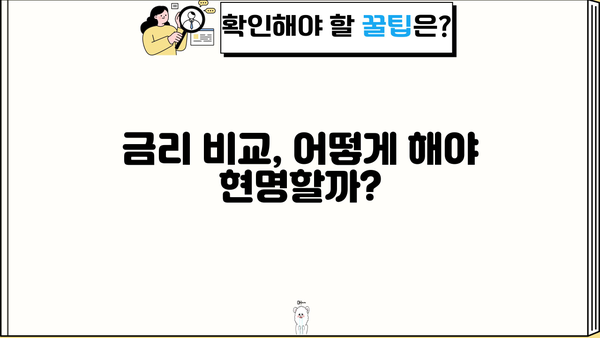 대출 정보 한눈에 보기 | 나무위키, 대출 종류, 금리 비교, 신청 방법