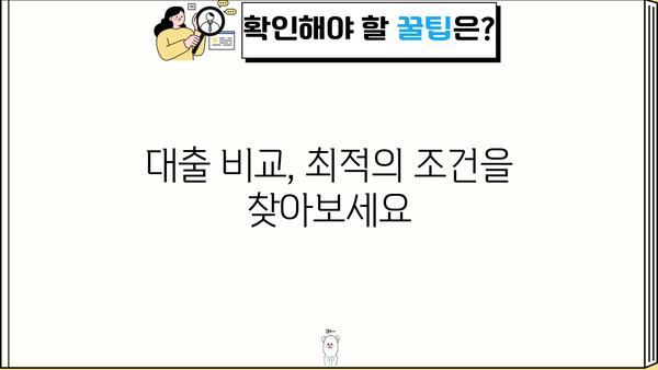 대출 대리인 찾기| 나에게 맞는 전문가를 어떻게 찾을까요? | 대출 상담, 금융 상담, 대출 비교