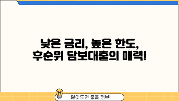 후순위아파트담보대출 DSR 상관없이 LTV 95% 한도 확대! 자금 확보 전략 | 부동산, 대출, 금융
