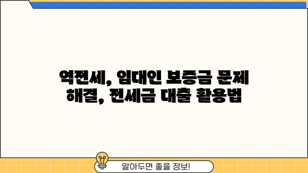 전세금 반환 자금 대출 완벽 가이드| 조건, 한도, 금리, 서류, 후기 비교 | 역전세, 임대인 보증금, DTI