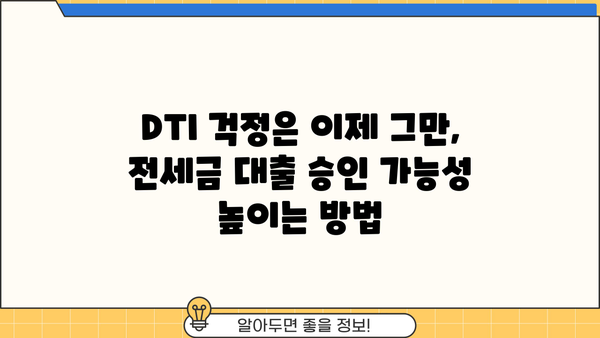 전세금 반환 자금 대출 완벽 가이드| 조건, 한도, 금리, 서류, 후기 비교 | 역전세, 임대인 보증금, DTI