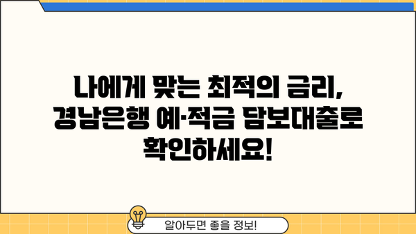 경남은행 인터넷 예·적금 담보대출| 상품 소개 및 신청 방법 상세 가이드 | 경남은행, 담보대출, 인터넷 신청, 금리 비교