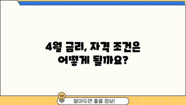 우리은행 아파트담보대출 4월 금리, 자격, DTI/LTV 정보 총정리 | 서울 포함, 거치기간, 대출 조건