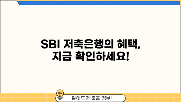 네이버페이 이용 고객, SBI 저축은행 개인 신용대출 간편하게 받으세요! | 네이버페이, SBI저축은행, 개인신용대출, 대출조건, 금리