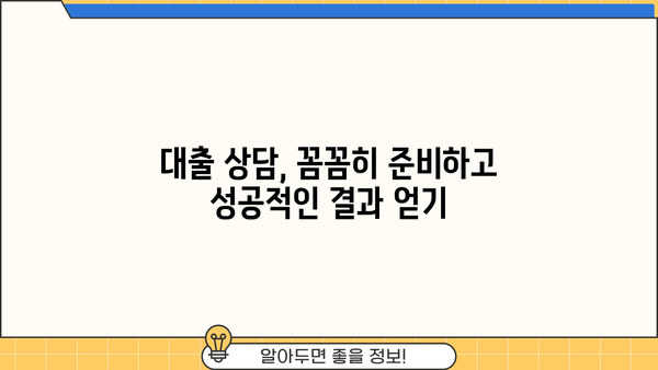 대출 상담 전 꼭 챙겨야 할 준비물 7가지 | 대출, 상담, 서류, 준비, 체크리스트