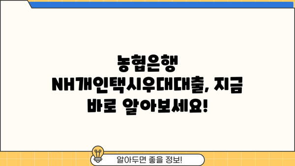 농협은행 NH개인택시우대대출 완벽 가이드| 최신 정보 & 신청 절차 | 개인택시, 금융, 대출, 혜택