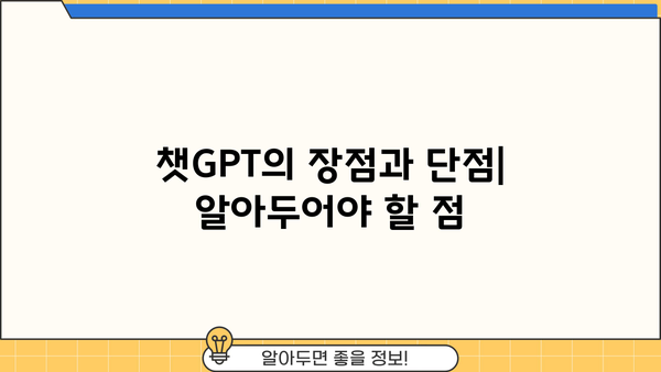 알아야 할 모든 것| 챗GPT 활용 가이드 | 인공지능, 챗봇, AI, 텍스트 생성, 대화형 인공지능, 챗GPT 활용법