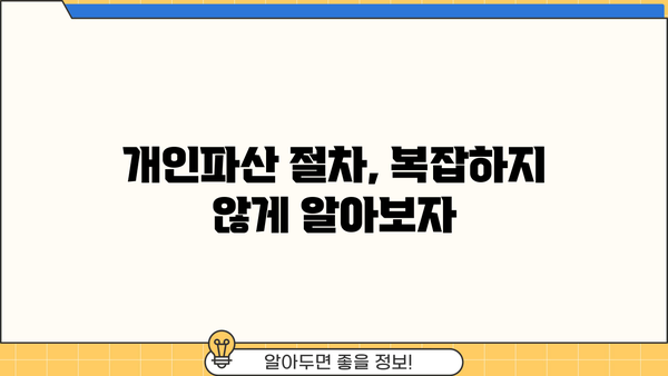 개인파산, 나에게 맞는 선택일까요? 장단점 비교분석 | 개인파산 신청, 파산 절차, 면책, 채무 탕감