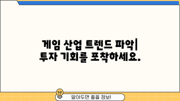 게임주식 투자 가이드| 초보자를 위한 게임 회사 분석 및 투자 전략 | 게임주식, 게임 산업, 투자, 주식 분석, 포트폴리오