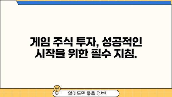 게임주식 투자 가이드| 초보자를 위한 게임 회사 분석 및 투자 전략 | 게임주식, 게임 산업, 투자, 주식 분석, 포트폴리오
