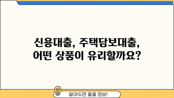 기업은행 대출 한도 & 금리 비교| 하나은행, 신한은행 대비 | 대출 조건, 금리 비교, 신용대출, 주택담보대출