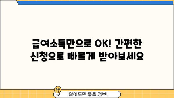 직장인 최저금리 지원 대출 한도 1억! 특별 지원 자격 및 신청 방법 | 급여소득자, 신용대출, 저금리 대출
