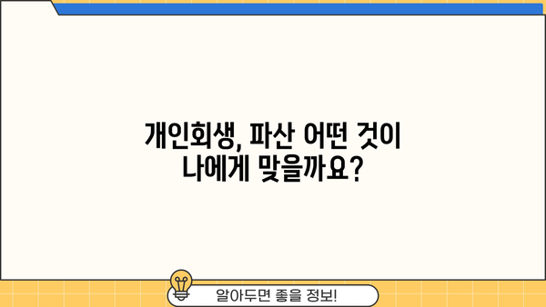 개인회생 변호사 절차| 성공적인 파산 면책을 위한 완벽 가이드 | 개인회생, 파산, 법률 상담, 채무 해결