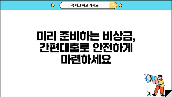 24시간 안에 100만원~300만원! 무서류 무방문 대출 즉시 신청하기 | 소액대출, 간편대출, 비상금 마련