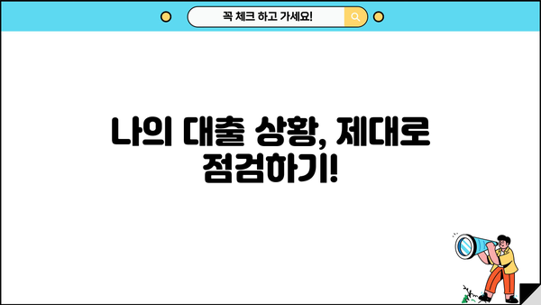 대출 연체 5일, 이제 걱정하지 마세요! | 연체 5일 기준, 해결 방법, 대출 상황 점검, 연체 이자 계산