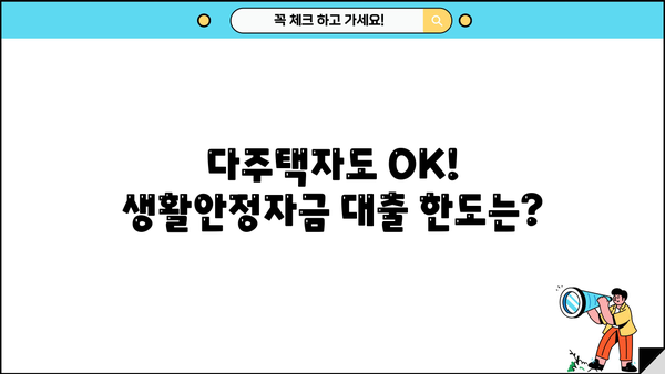 전세반환대출 신청 자격 완벽 가이드| DSR 규제 없는 DTI 60%, 다주택자 생활안정자금 한도, 금리, 이자 조건까지! | 전세자금, 주택담보대출, 대출 조건, 금융 정보