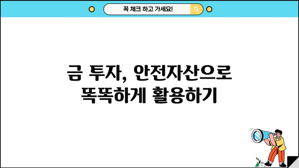 금 투자, 제대로 알고 시작하세요! | 금 시세, 금 투자 방법, 금 ETF, 금 현물