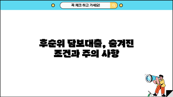 후순위 아파트 담보대출, 세입자 비율 고려하면 몇%까지 가능할까요? | 생활안정자금 대출 조건, DSR, 금리, 한도 총정리